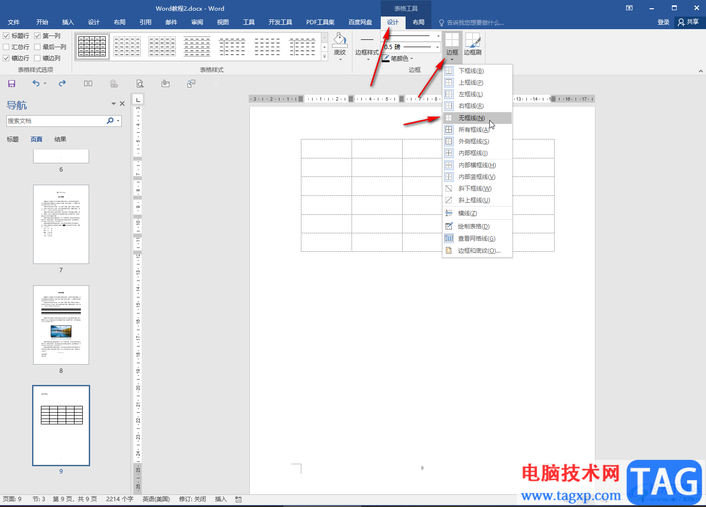 Word文档中解决表格设置虚线但不显示虚线效果的方法教程