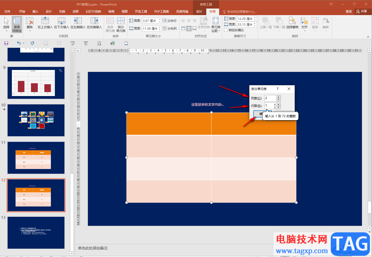 PPT的表格中拆分单元格的方法教程