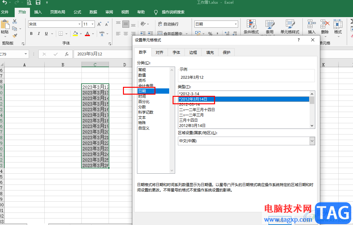 Excel日期格式自动变成其它格式的解决方法