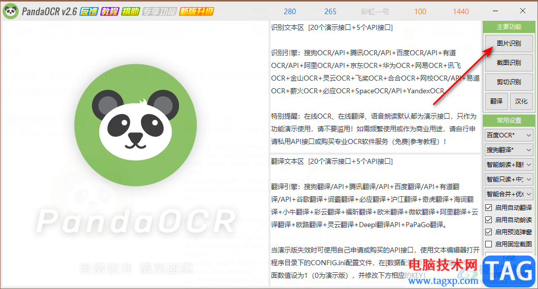使用PandaOCR识别图片上文字的方法