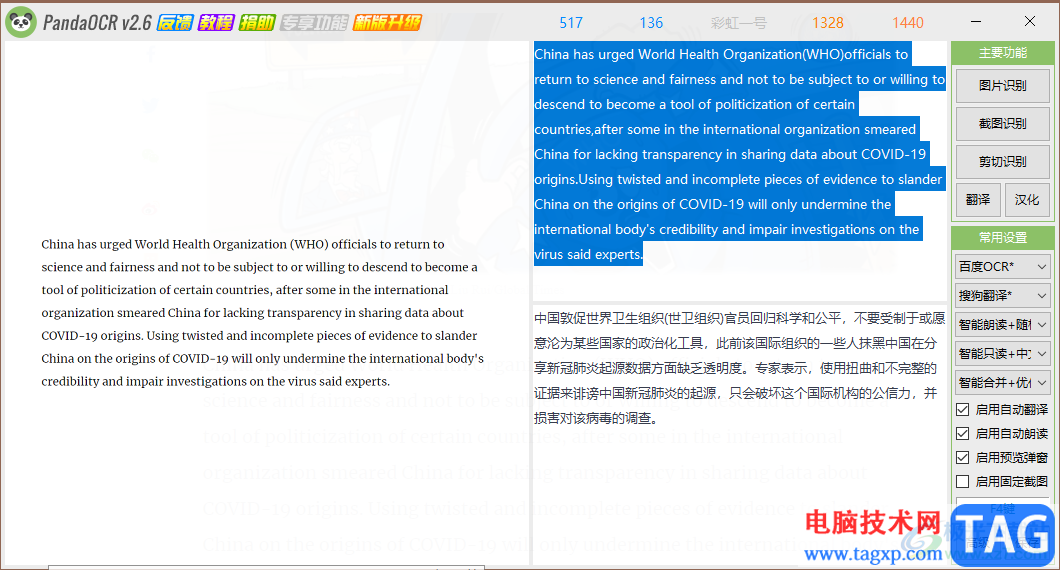 PandaOCR识别英文图片并翻译的方法