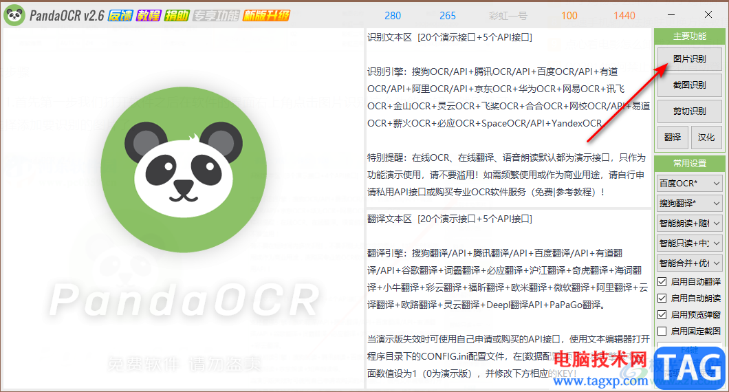 PandaOCR识别英文图片并翻译的方法