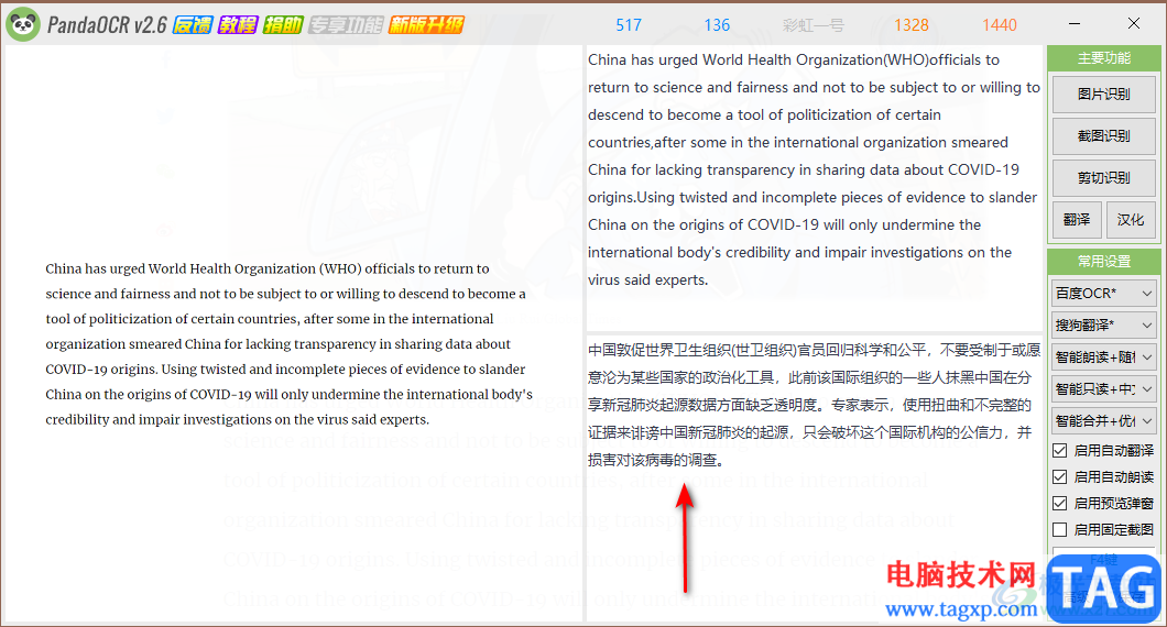 PandaOCR识别英文图片并翻译的方法