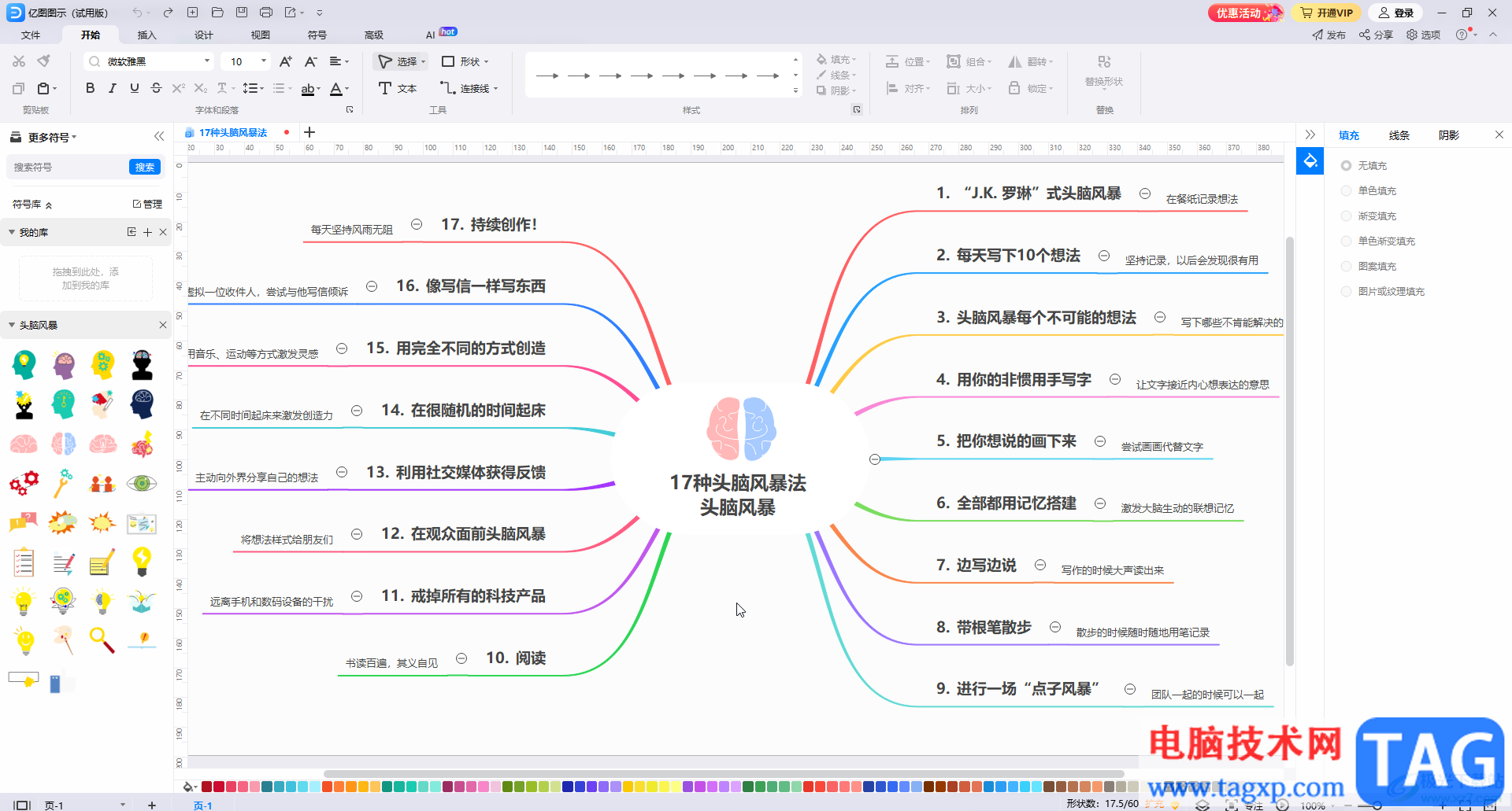 亿图图示设置线条宽度及箭头方向的方法教程