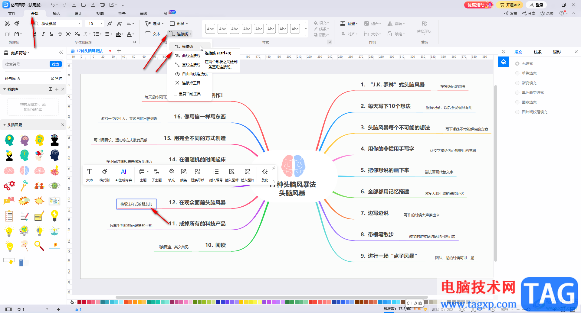 亿图图示设置线条宽度及箭头方向的方法教程