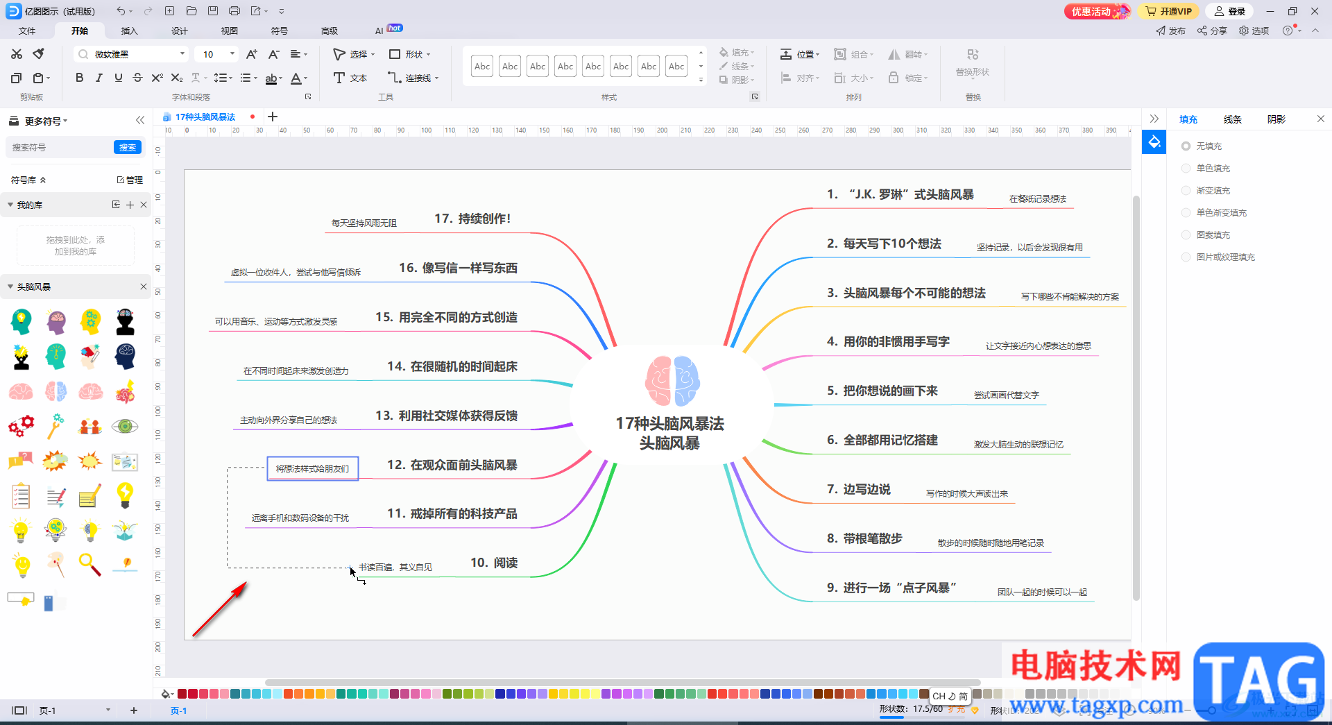 亿图图示设置线条宽度及箭头方向的方法教程