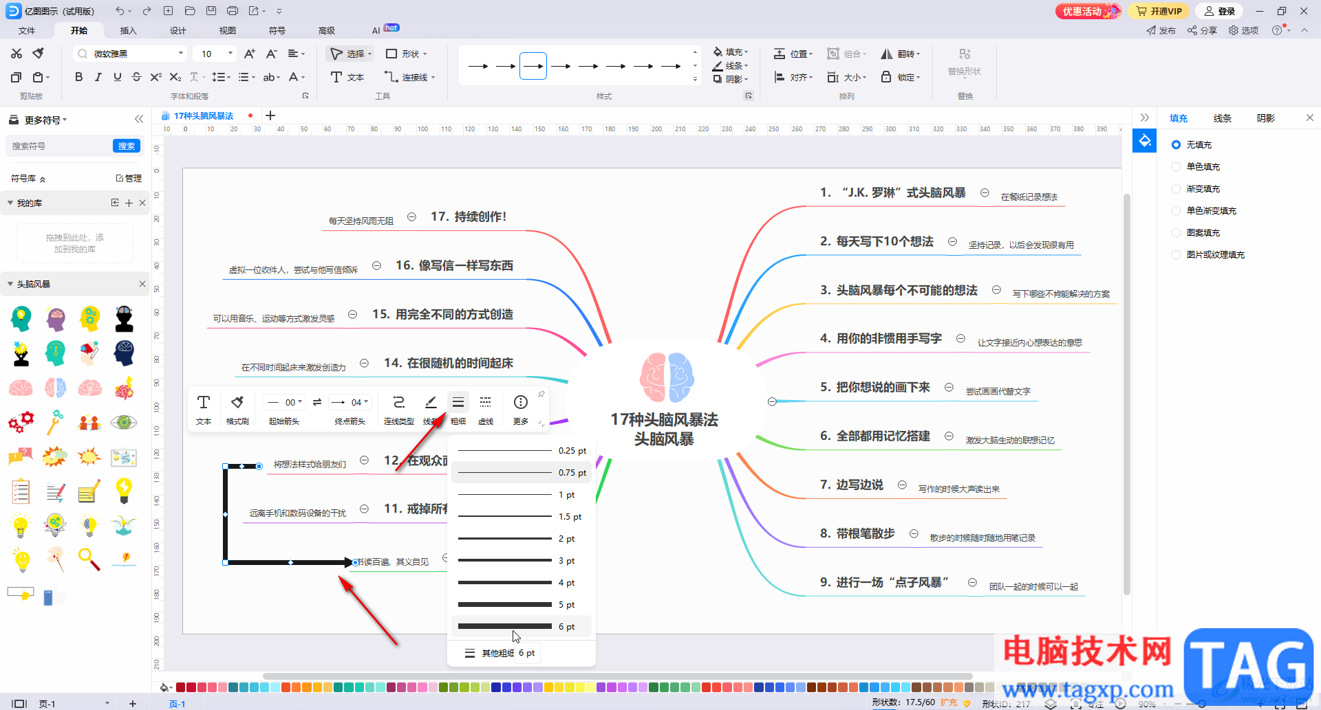 亿图图示设置线条宽度及箭头方向的方法教程