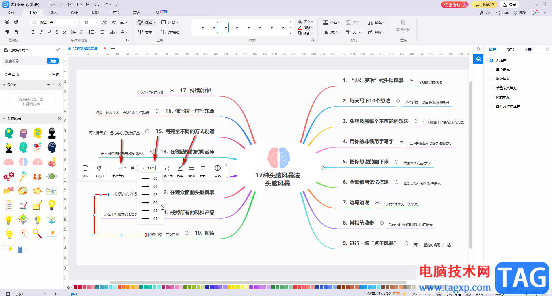 亿图图示设置线条宽度及箭头方向的方法教程