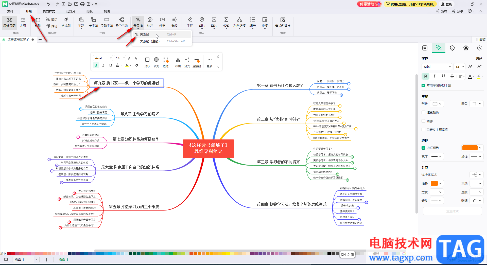 亿图脑图制作曲线连接线的方法教程