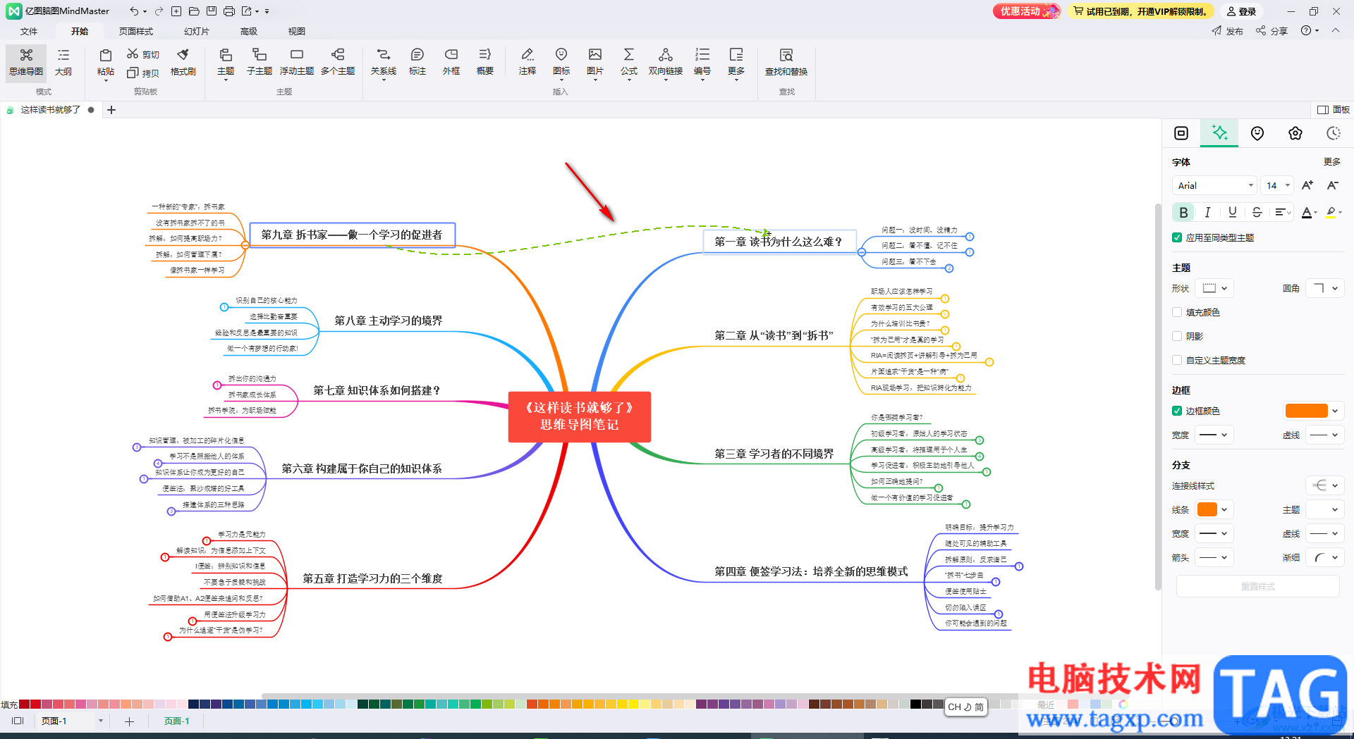 亿图脑图制作曲线连接线的方法教程