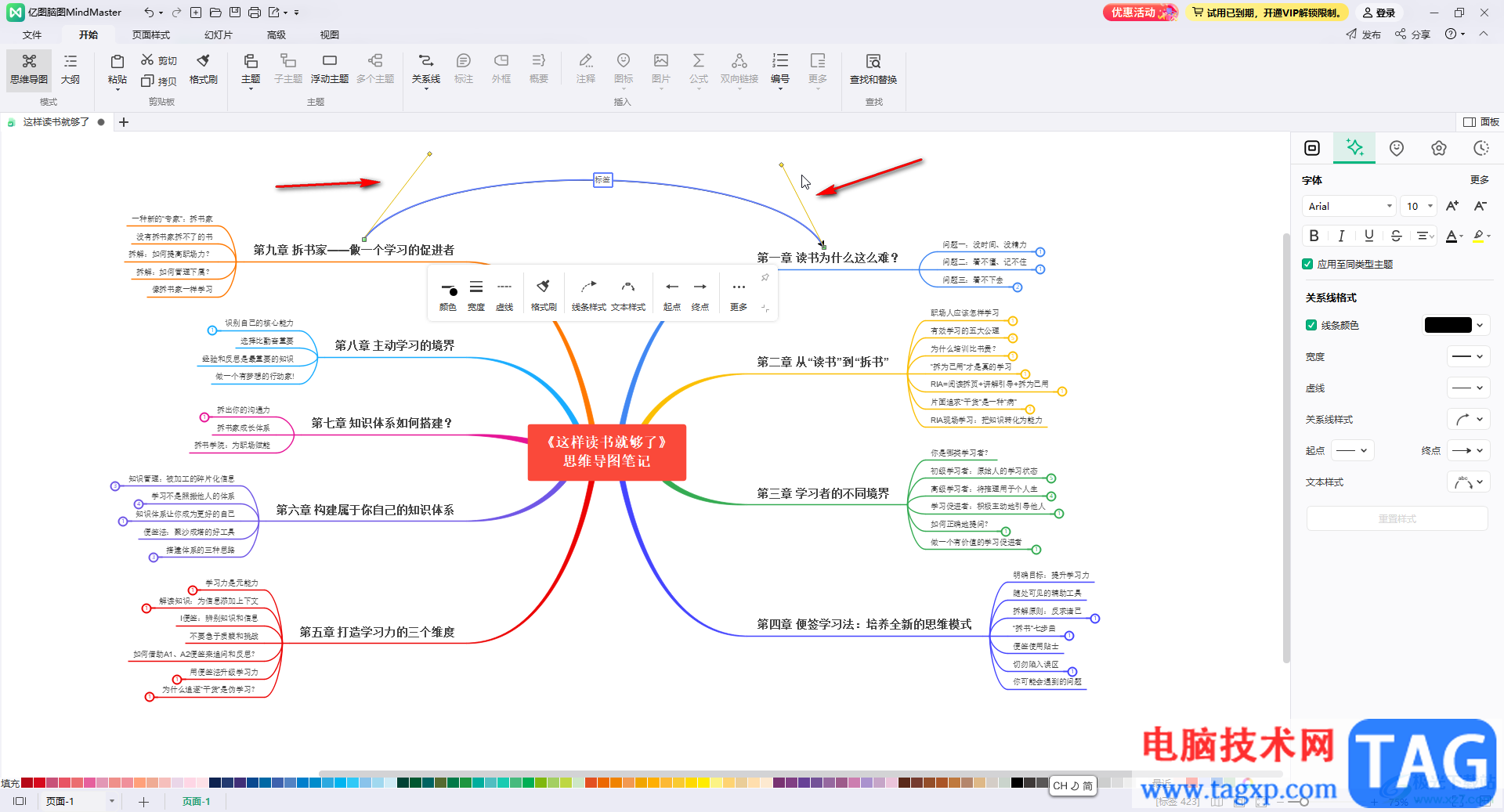 亿图脑图制作曲线连接线的方法教程