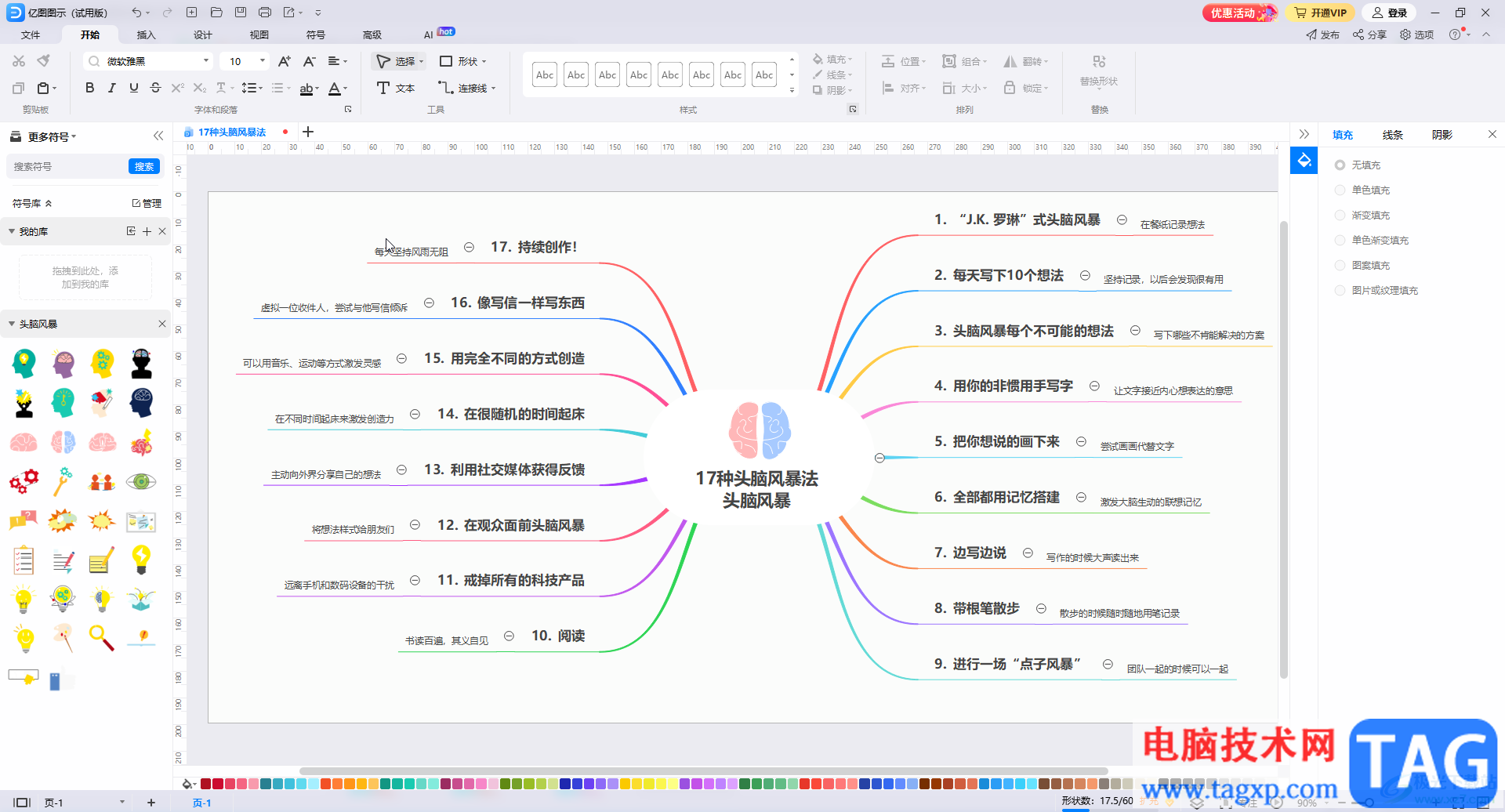 ​亿图图示添加或者删除注释信息的方法教程