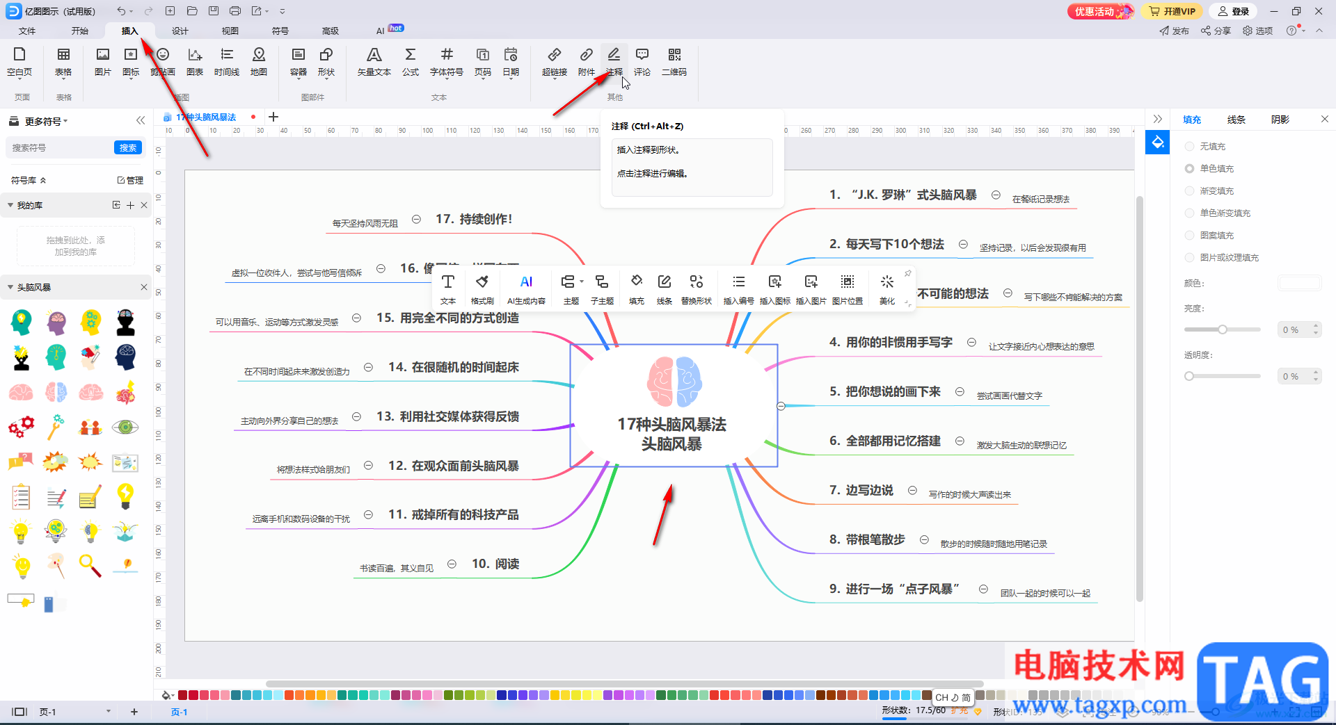 ​亿图图示添加或者删除注释信息的方法教程