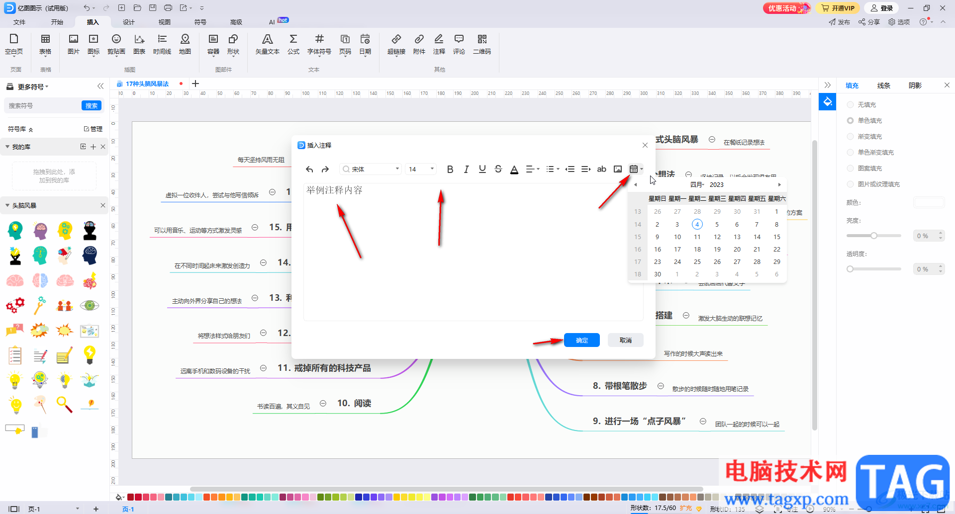 ​亿图图示添加或者删除注释信息的方法教程