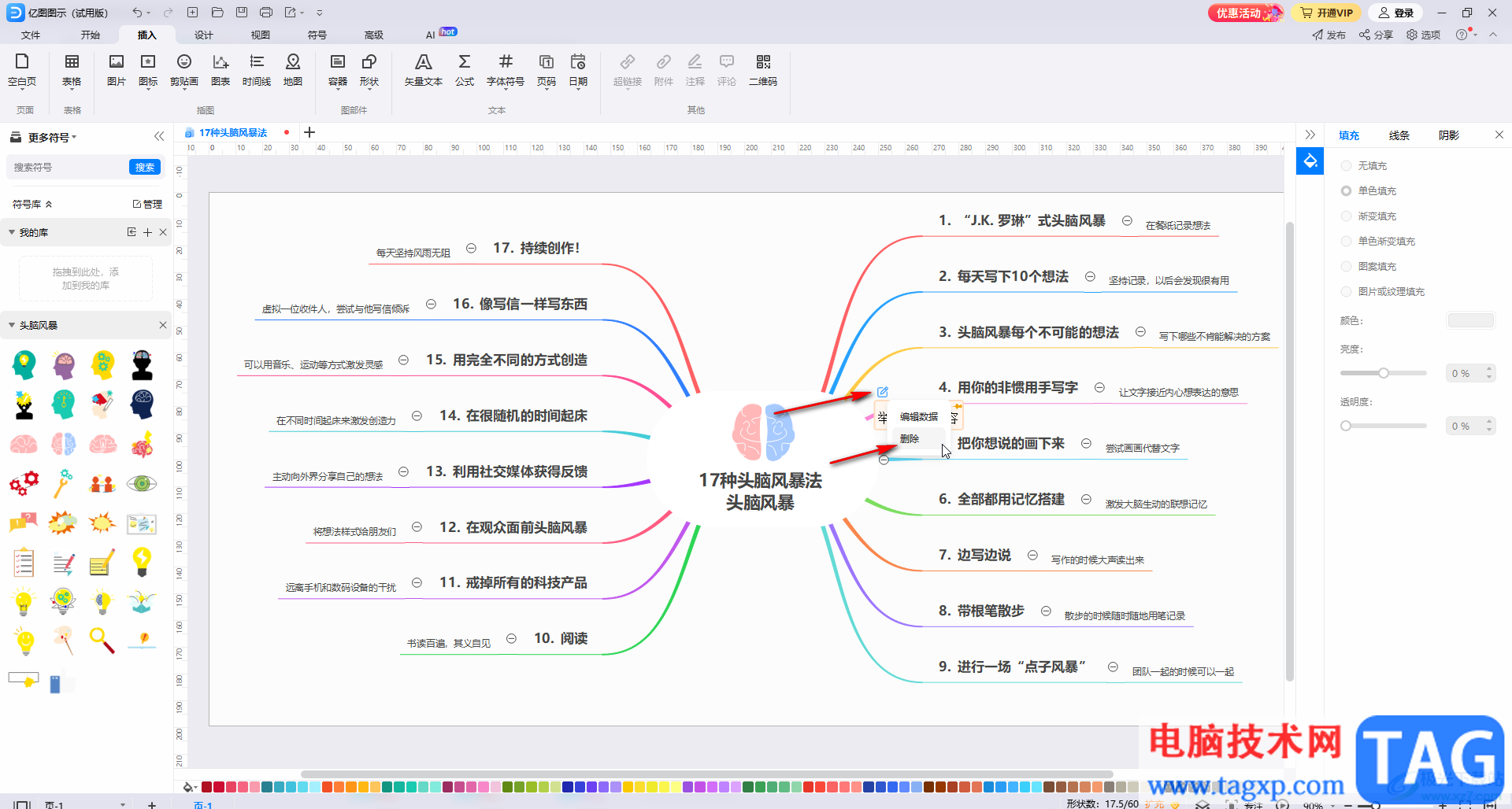 ​亿图图示添加或者删除注释信息的方法教程