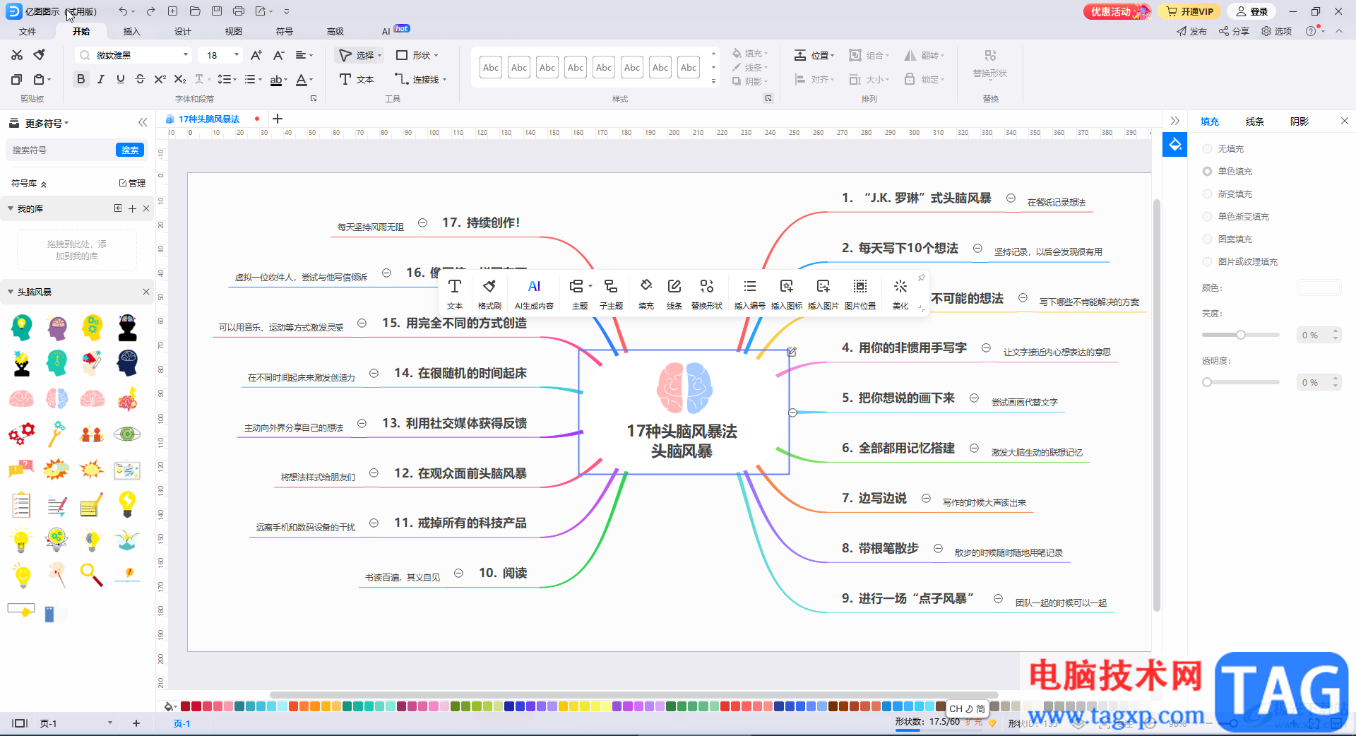 亿图图示使用贝塞尔曲线的方法教程