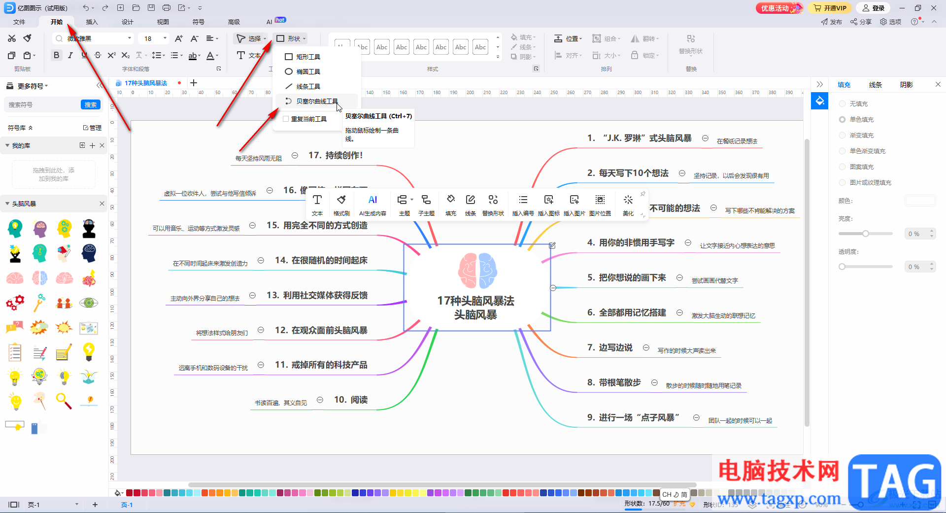 亿图图示使用贝塞尔曲线的方法教程