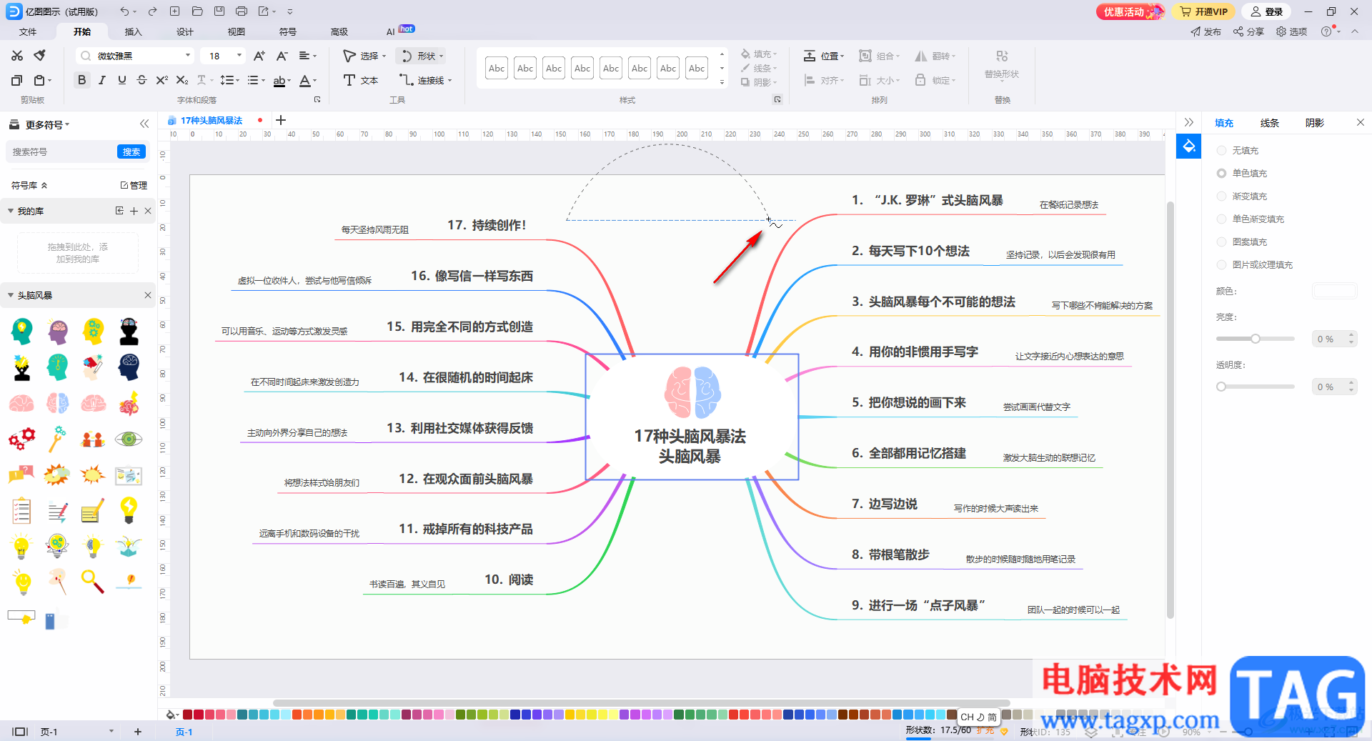 亿图图示使用贝塞尔曲线的方法教程