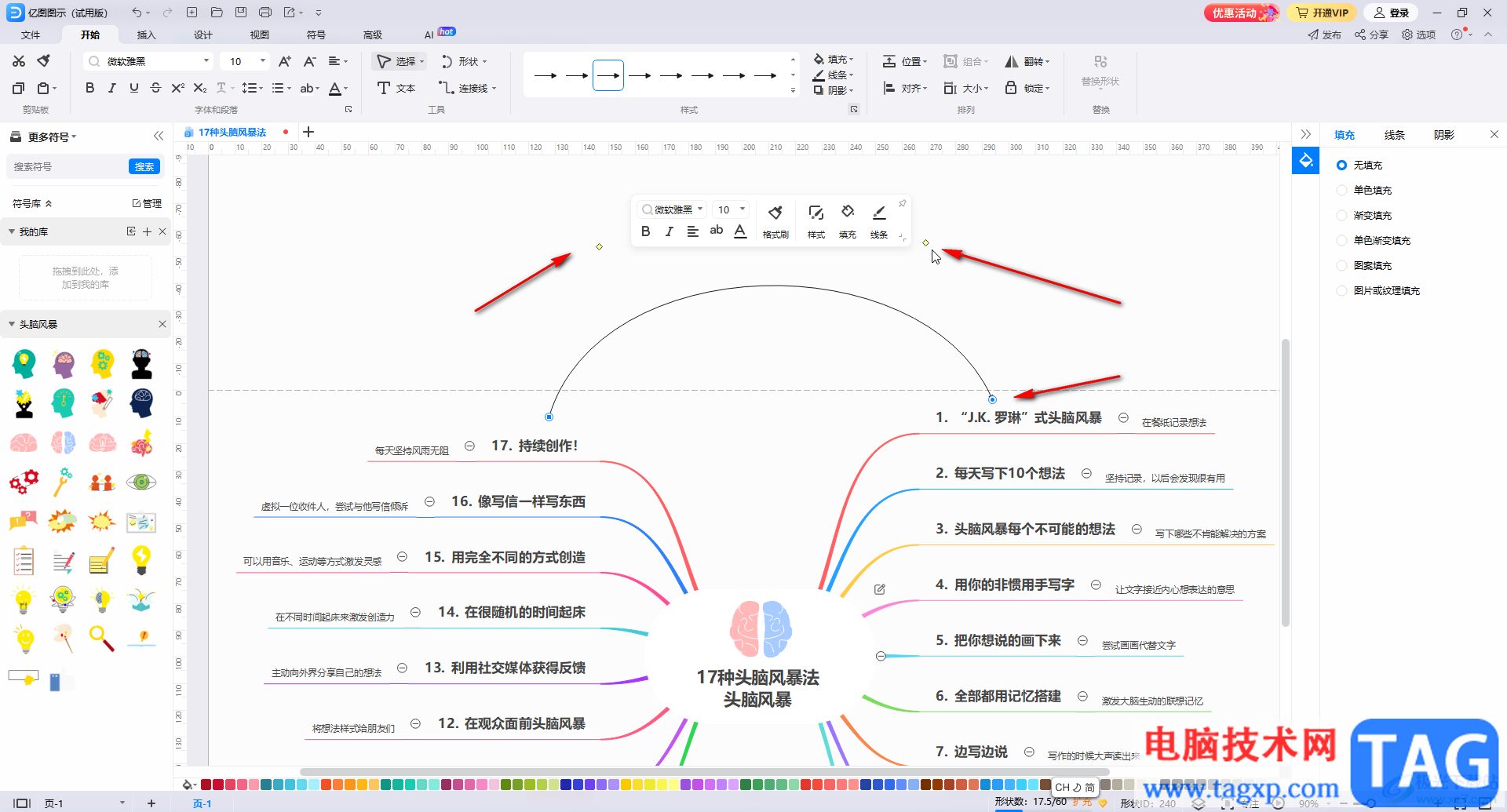 亿图图示使用贝塞尔曲线的方法教程