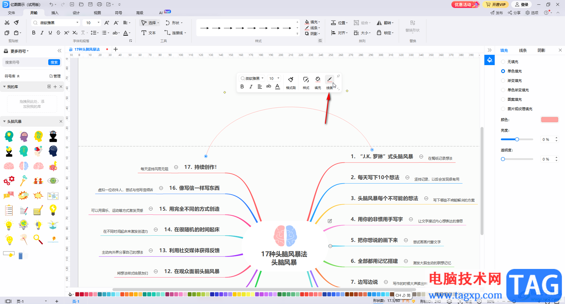 亿图图示使用贝塞尔曲线的方法教程