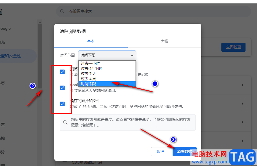 百分浏览器清除缓存的方法