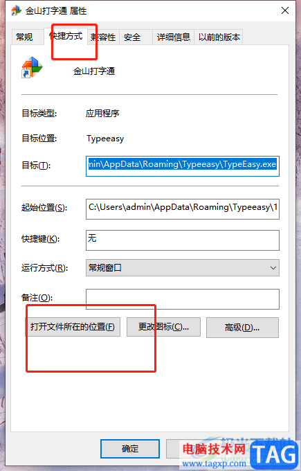 ​金山打字通去除广告的教程