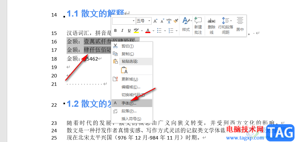 Word添加删除线的方法