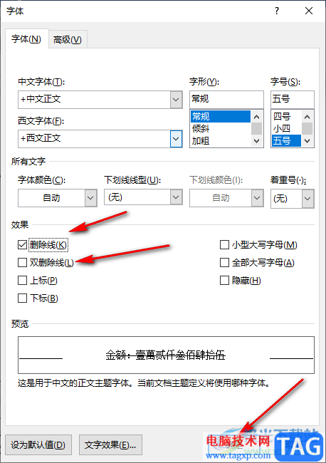 Word添加删除线的方法