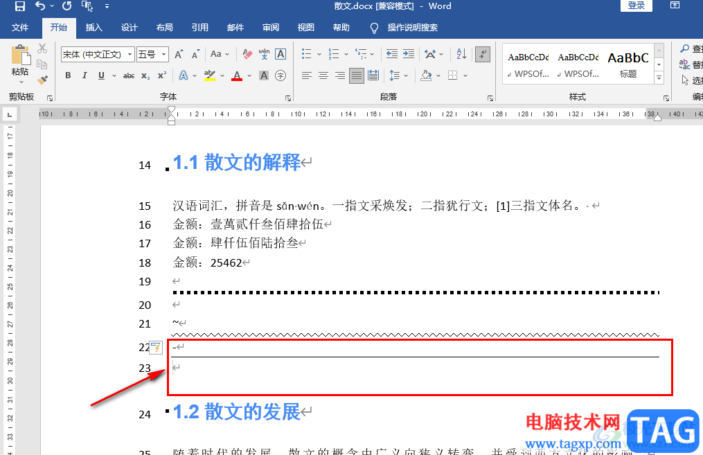 Word添加分割线的方法