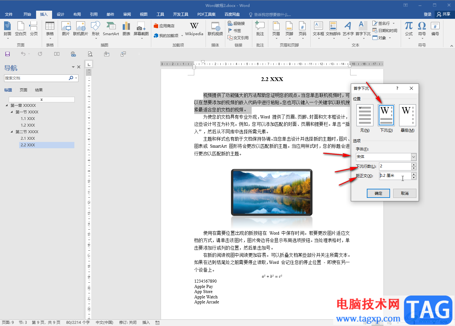 Word首字首字下沉格式的方法教程