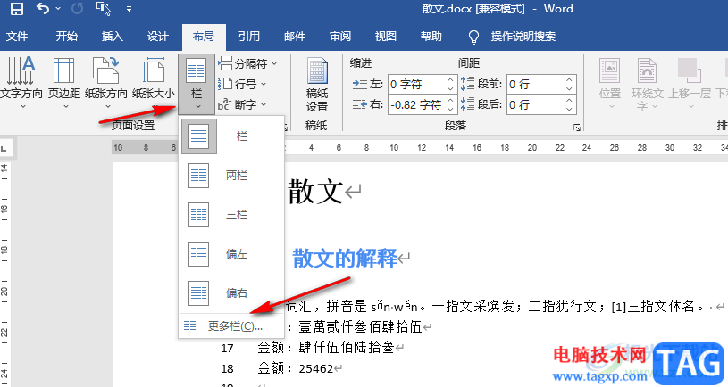 word分栏设置分割线的方法