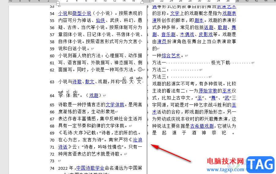 word分栏设置分割线的方法