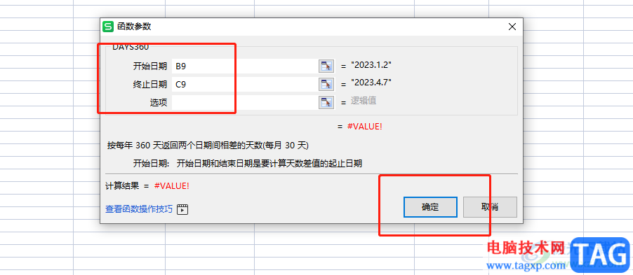 ​wps表格计算两个日期的相差天数的教程