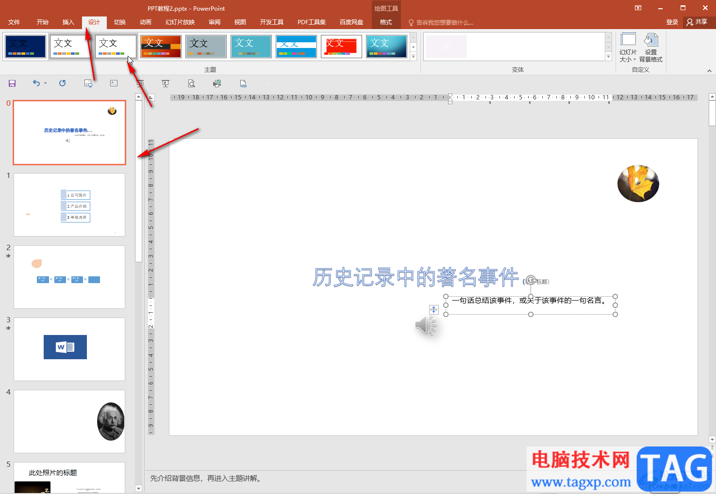 PPT替换全部背景模板的方法教程