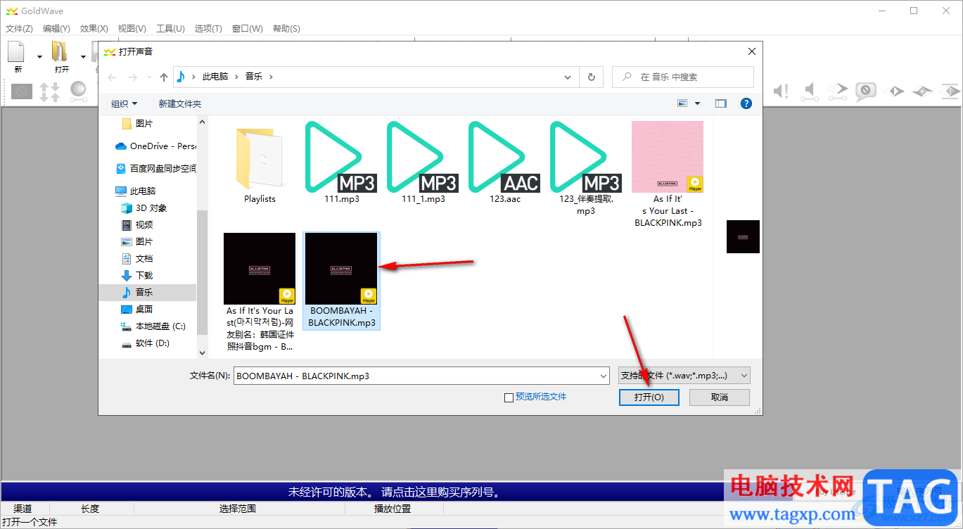 goldwave去除音频中噪音的方法