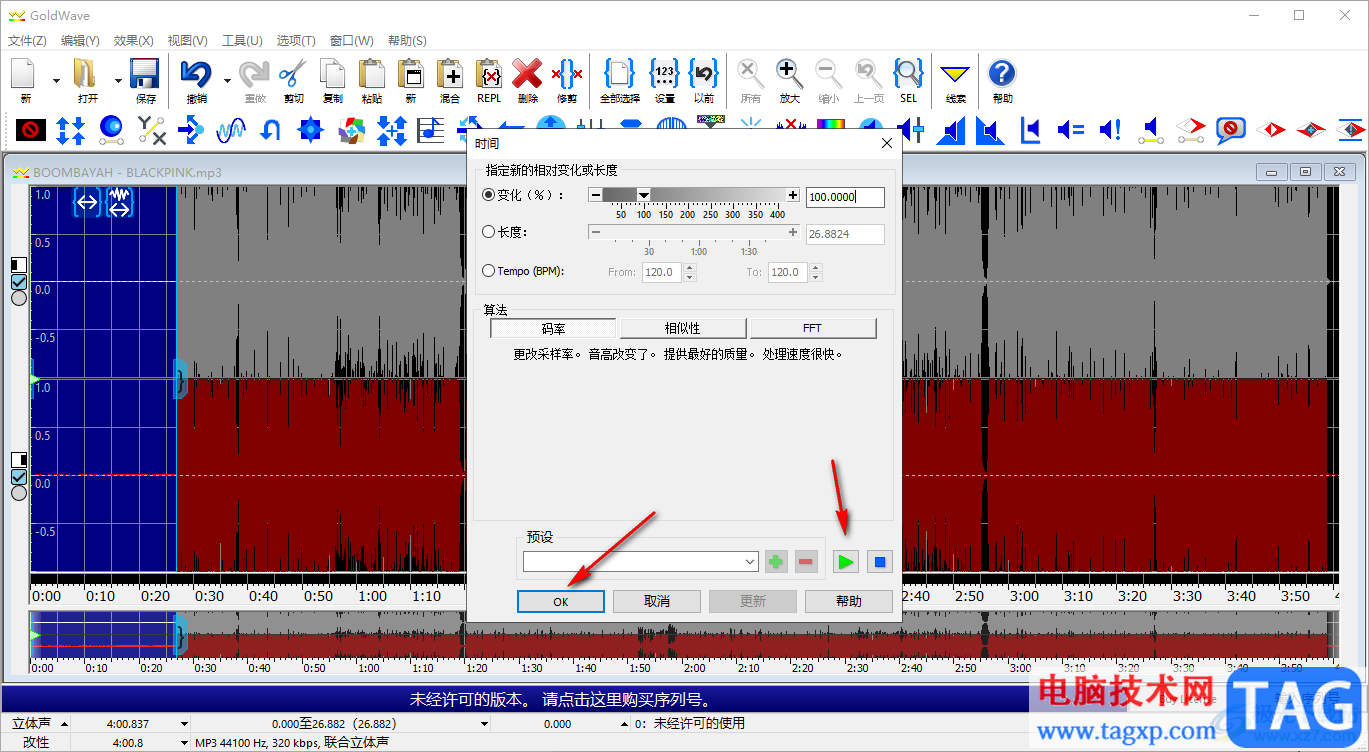 goldwave调整音频播放速度的方法