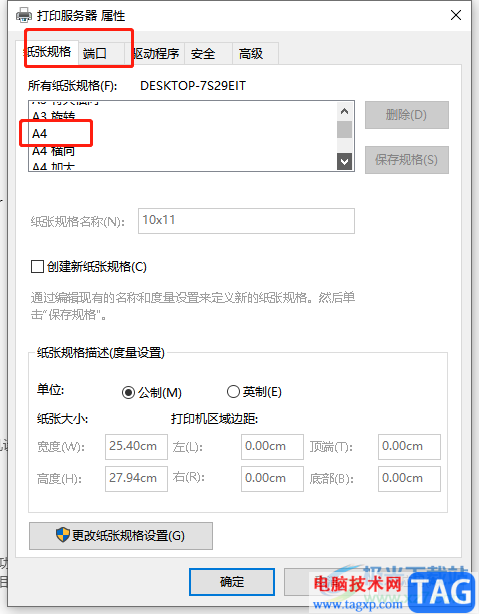 ​excel打印出现边界设置不适用于指定的纸张大小的解决教程