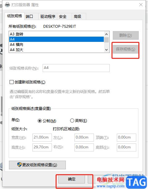 ​excel打印出现边界设置不适用于指定的纸张大小的解决教程