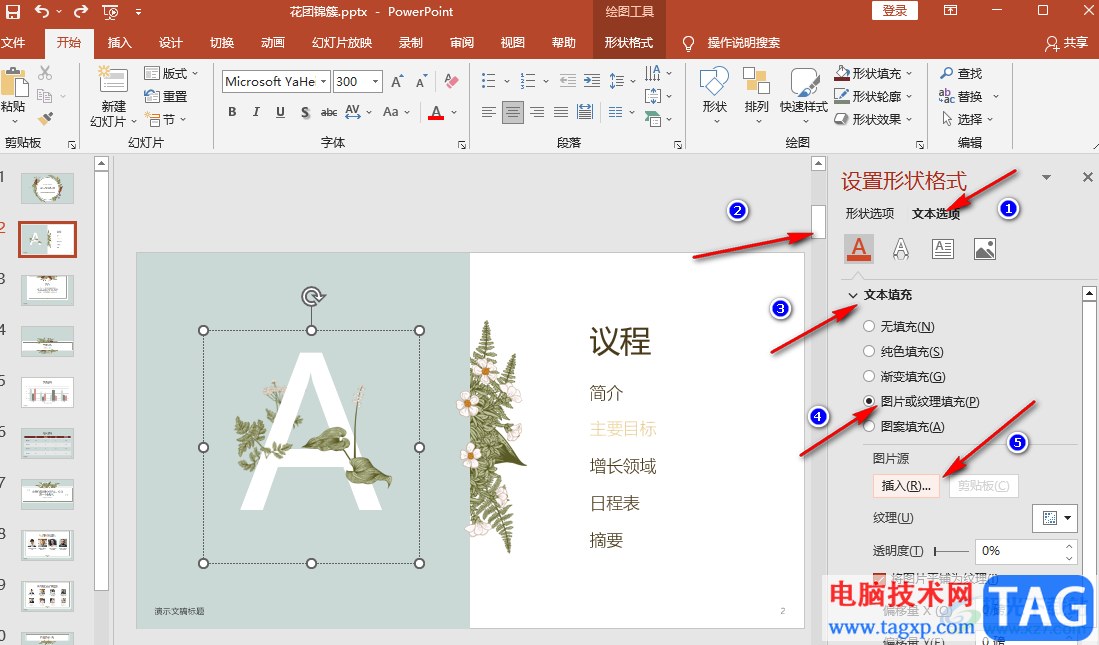 PPT用图片填充字体的方法