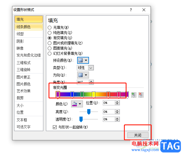 ​ppt填充彩虹色的教程