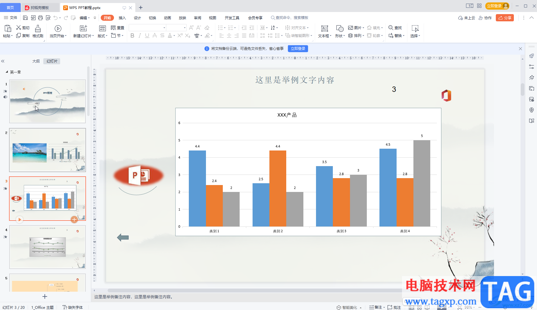 WPS演示保存到桌面的方法教程