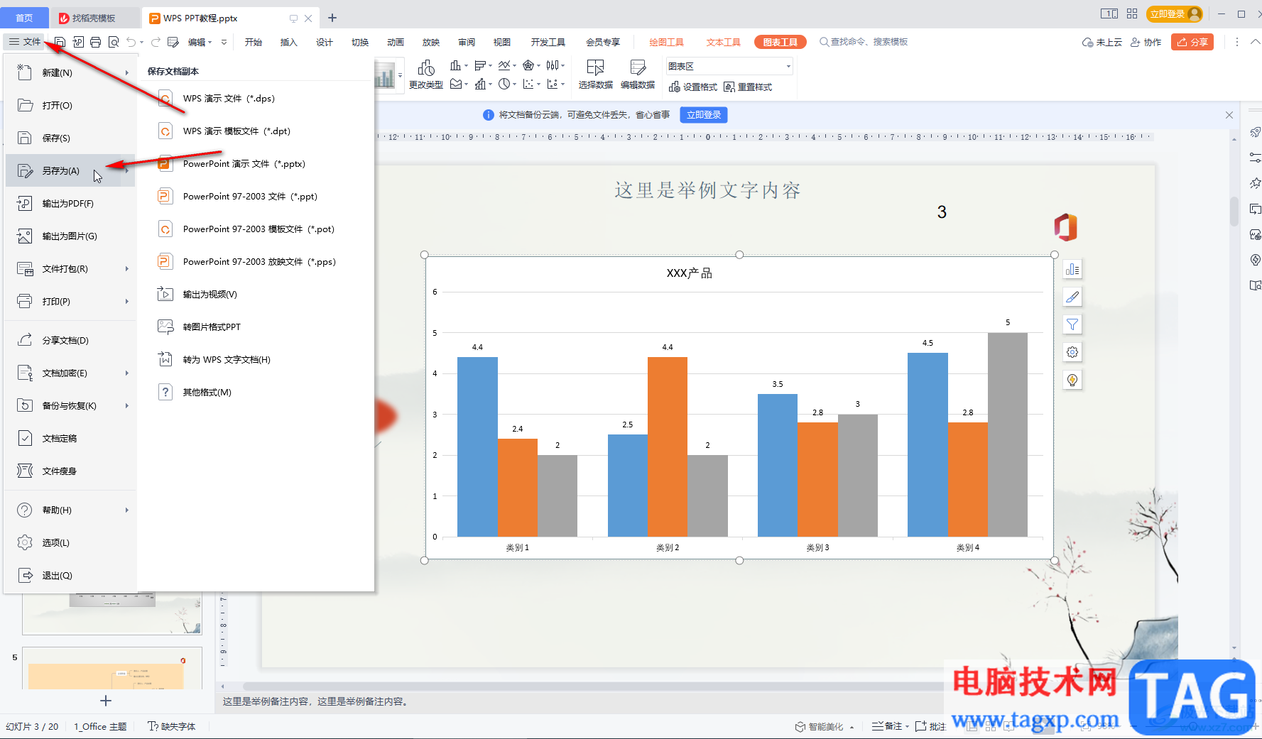 WPS演示保存到桌面的方法教程