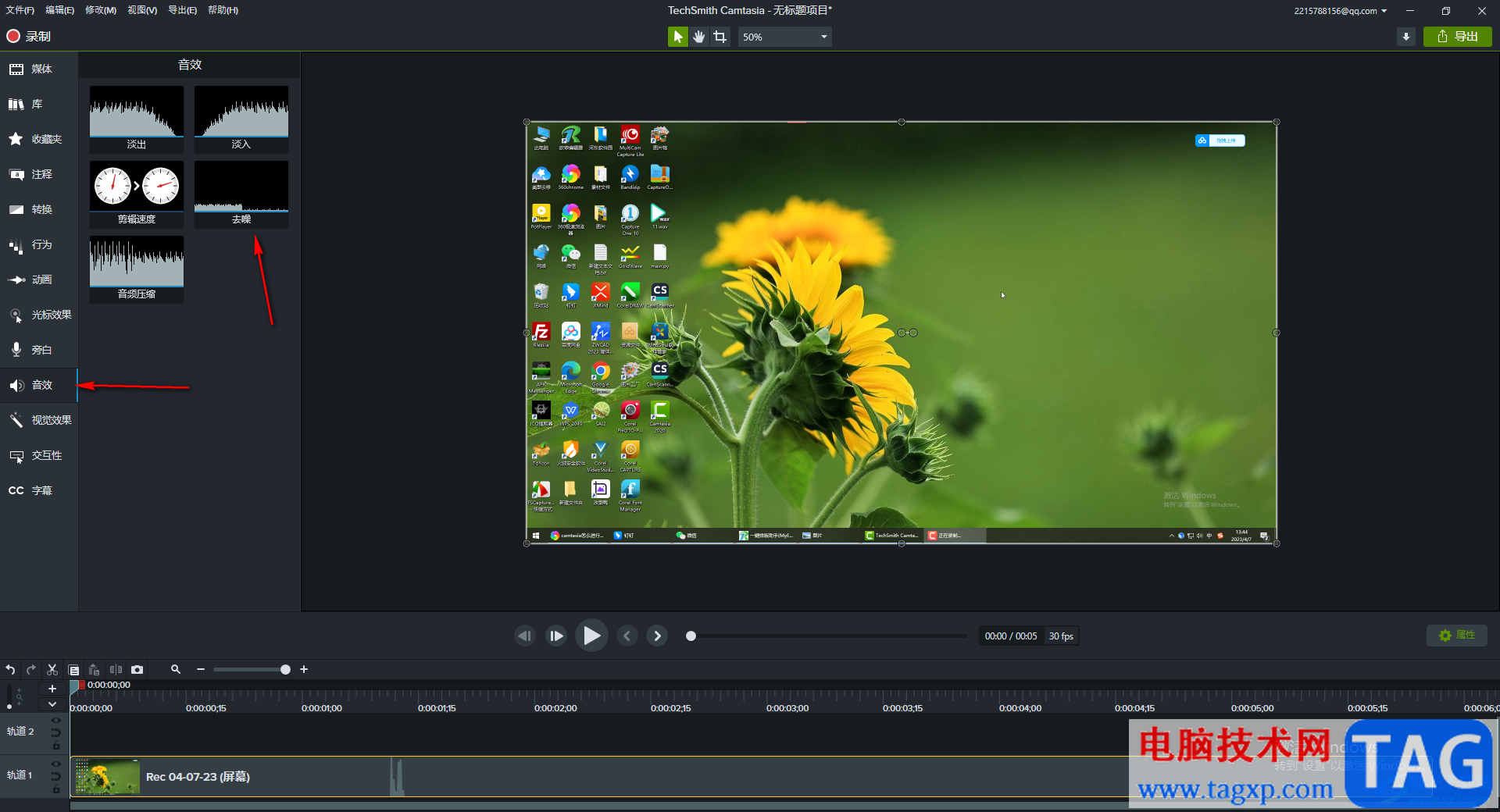 Camtasia Studio给录制视频进行降噪处理的方法教程