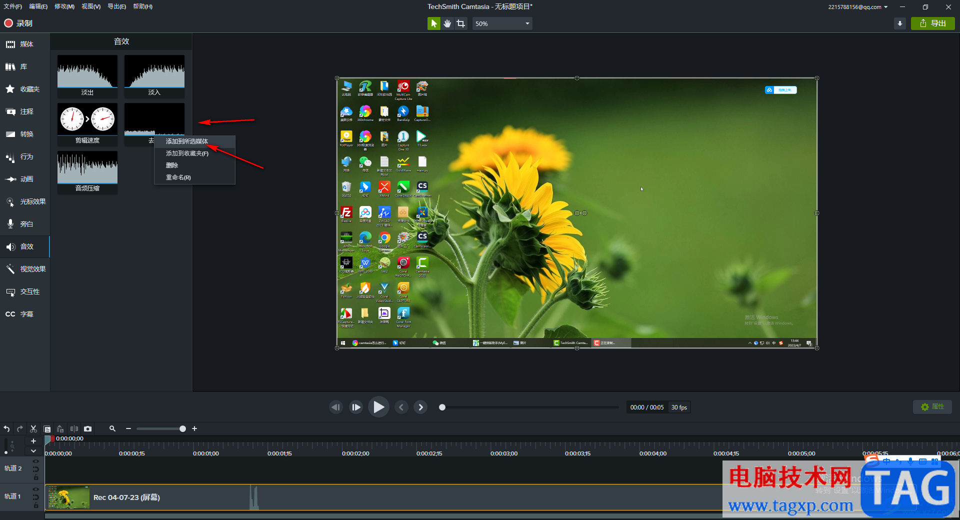 Camtasia Studio给录制视频进行降噪处理的方法教程