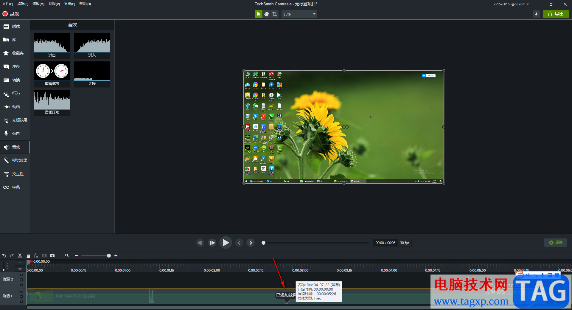 Camtasia Studio给录制视频进行降噪处理的方法教程