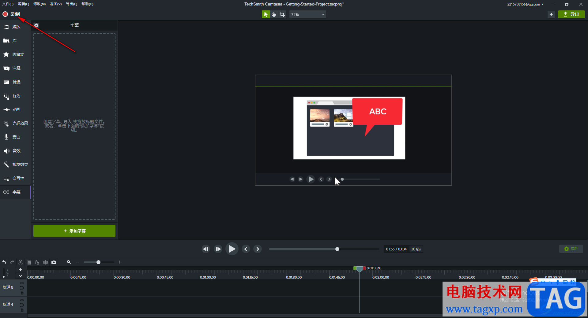 Camtasia Studio进行屏幕录制的方法教程