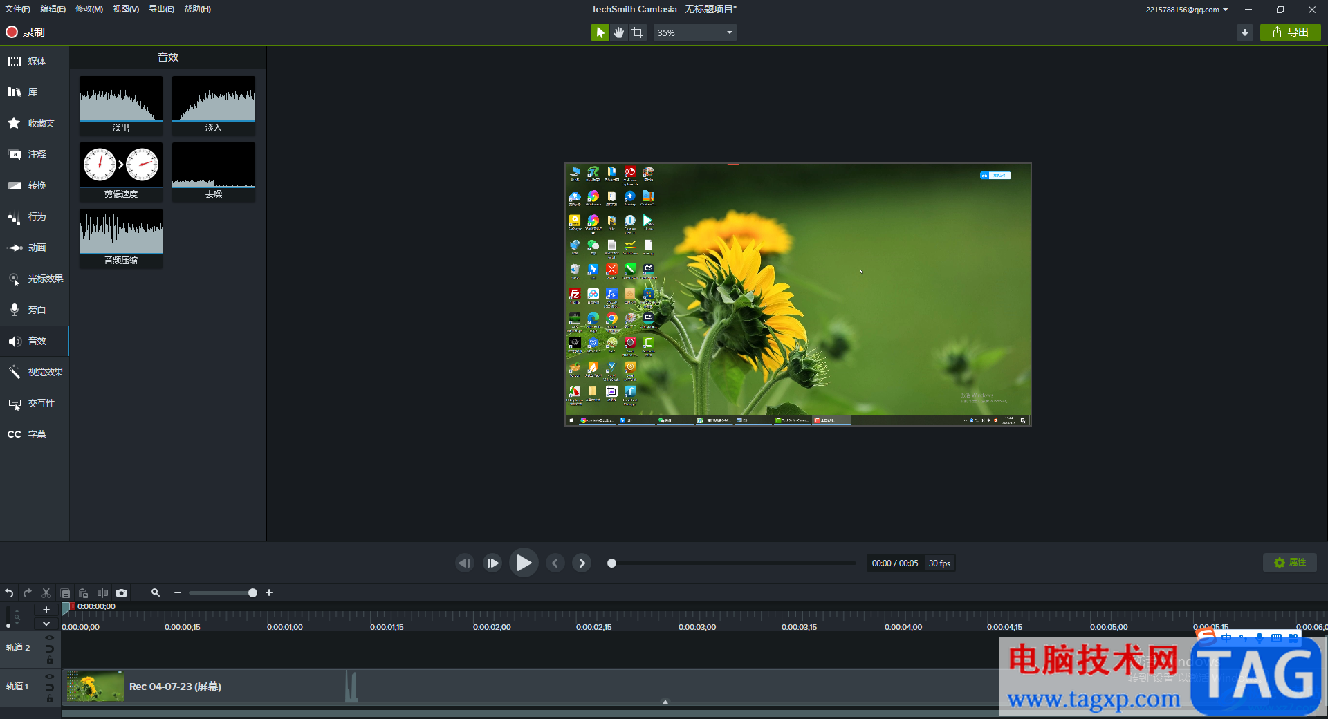 Camtasia Studio给录制视频进行降噪处理的方法教程