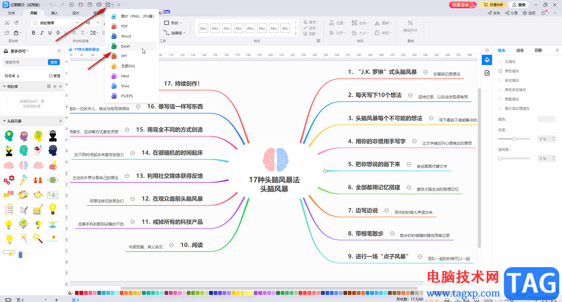 亿图图示导出为Excel的方法教程