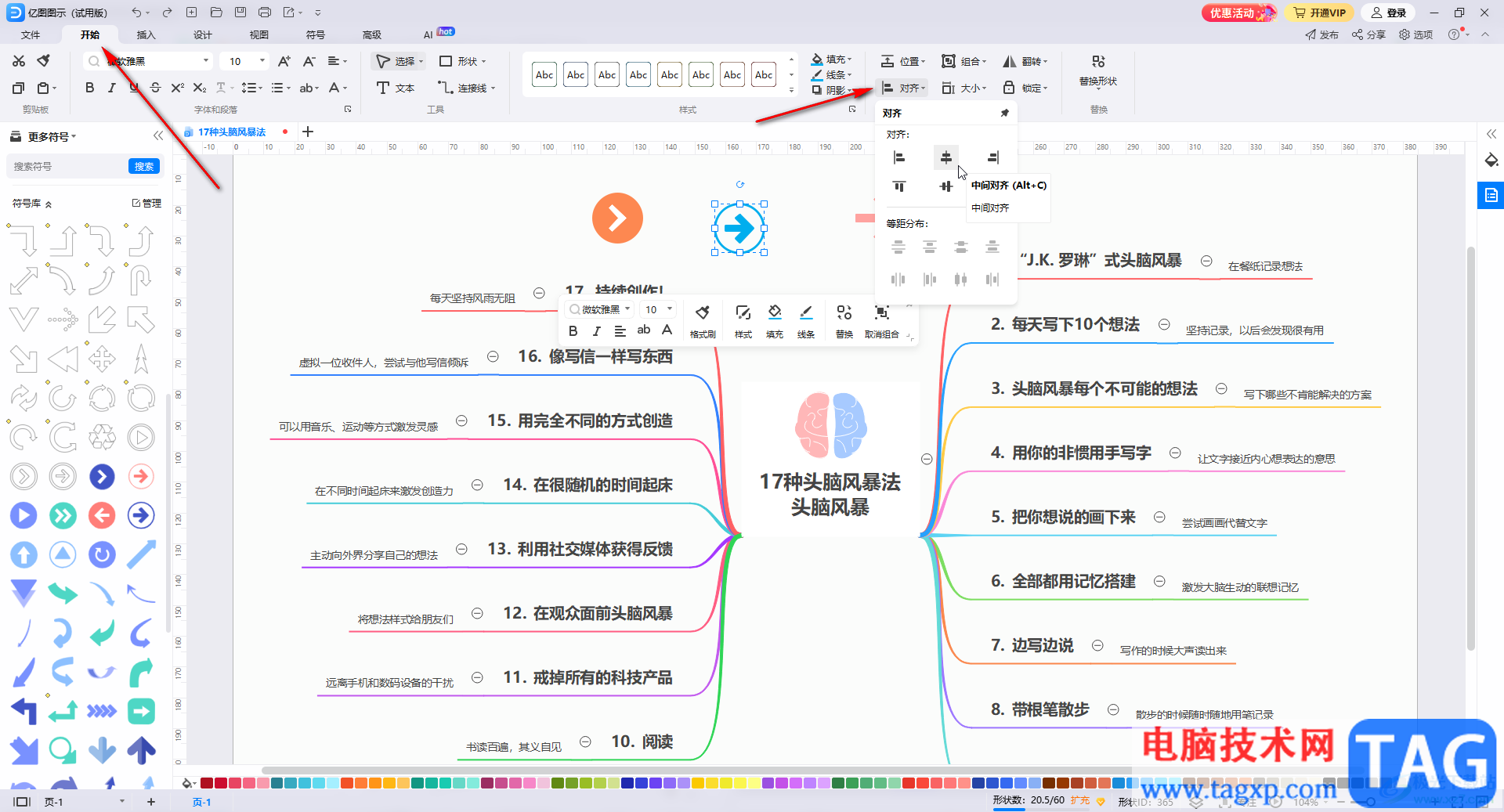 亿图图示调整对齐形状的方法教程