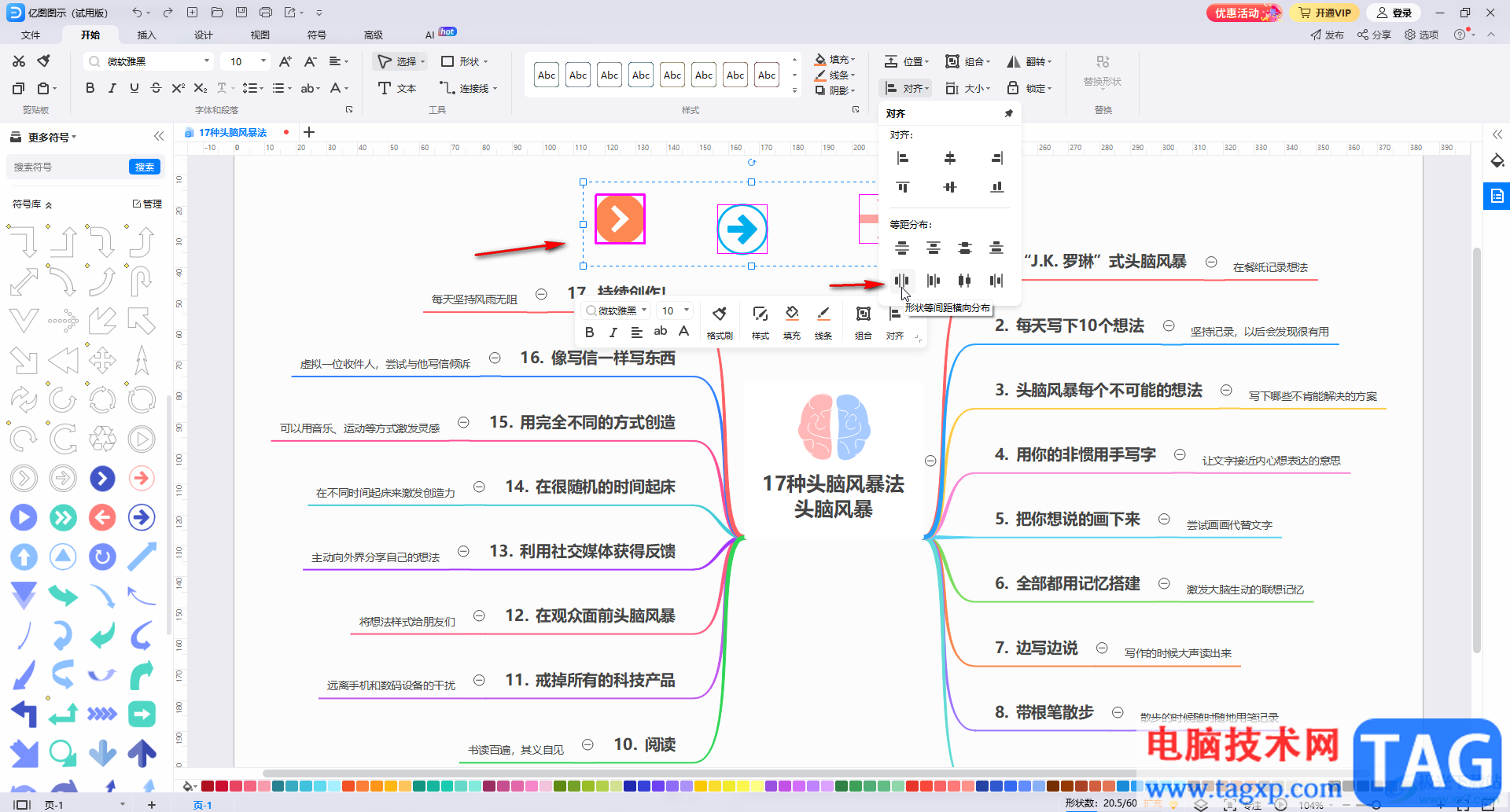 亿图图示调整对齐形状的方法教程